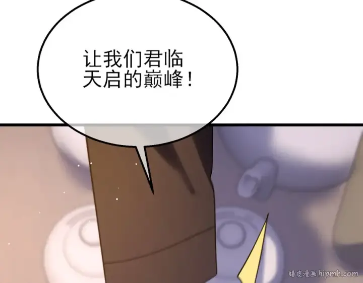 《我靠无敌被动打出成吨伤害！》第56话 “永恒巅峰”公会成立！图104