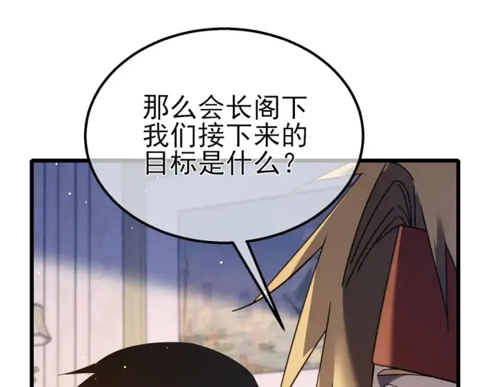 《我靠无敌被动打出成吨伤害！》第56话 “永恒巅峰”公会成立！图107