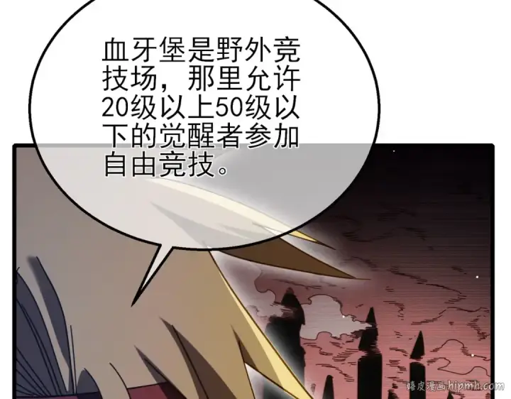 《我靠无敌被动打出成吨伤害！》第56话 “永恒巅峰”公会成立！图112