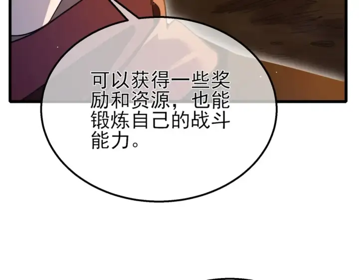 《我靠无敌被动打出成吨伤害！》第56话 “永恒巅峰”公会成立！图114