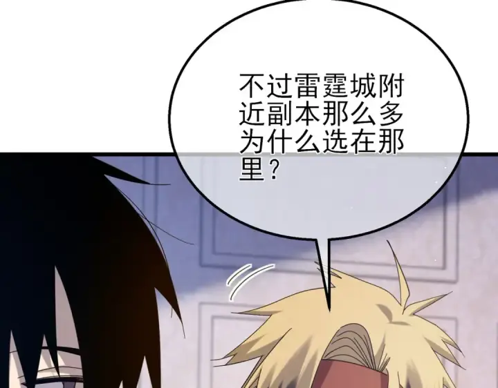 《我靠无敌被动打出成吨伤害！》第56话 “永恒巅峰”公会成立！图115