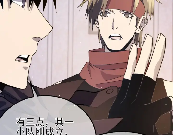 《我靠无敌被动打出成吨伤害！》第56话 “永恒巅峰”公会成立！图116