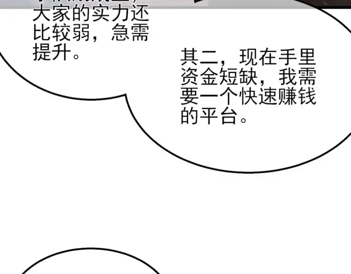 《我靠无敌被动打出成吨伤害！》第56话 “永恒巅峰”公会成立！图117