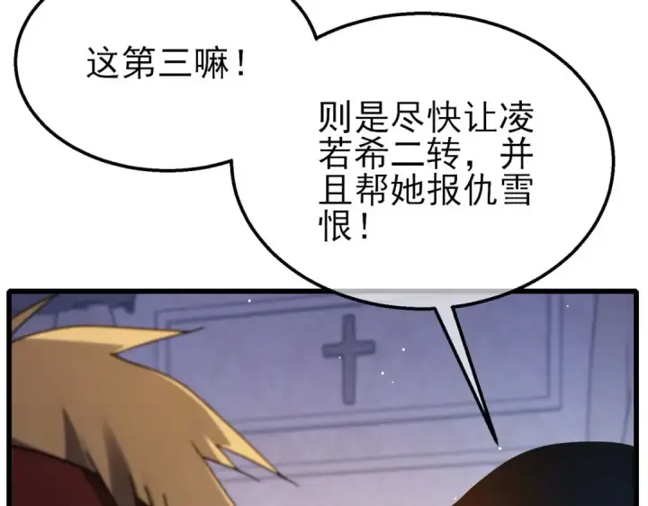《我靠无敌被动打出成吨伤害！》第56话 “永恒巅峰”公会成立！图118