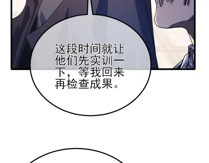 《我靠无敌被动打出成吨伤害！》第56话 “永恒巅峰”公会成立！图12
