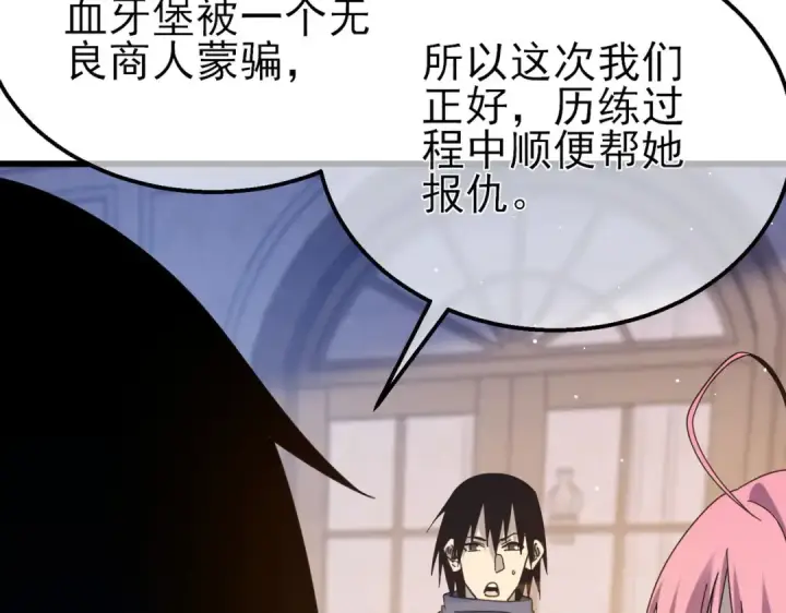 《我靠无敌被动打出成吨伤害！》第56话 “永恒巅峰”公会成立！图121