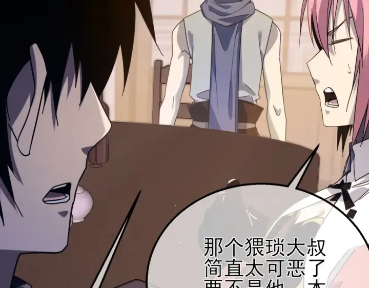 《我靠无敌被动打出成吨伤害！》第56话 “永恒巅峰”公会成立！图122