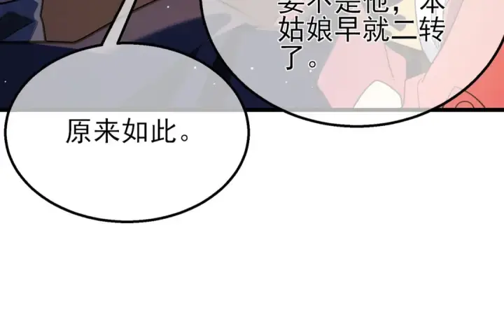《我靠无敌被动打出成吨伤害！》第56话 “永恒巅峰”公会成立！图123