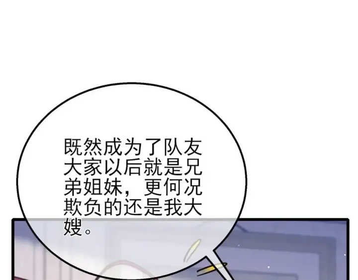 《我靠无敌被动打出成吨伤害！》第56话 “永恒巅峰”公会成立！图124