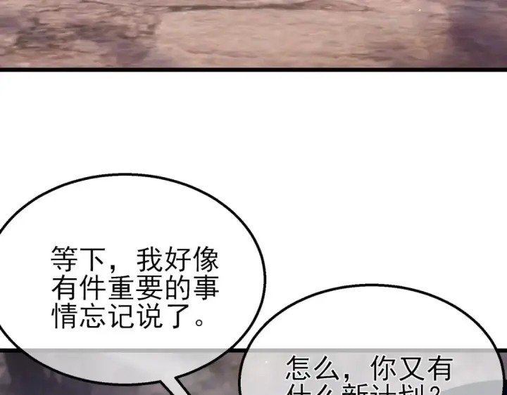 《我靠无敌被动打出成吨伤害！》第56话 “永恒巅峰”公会成立！图133