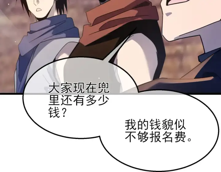 《我靠无敌被动打出成吨伤害！》第56话 “永恒巅峰”公会成立！图135