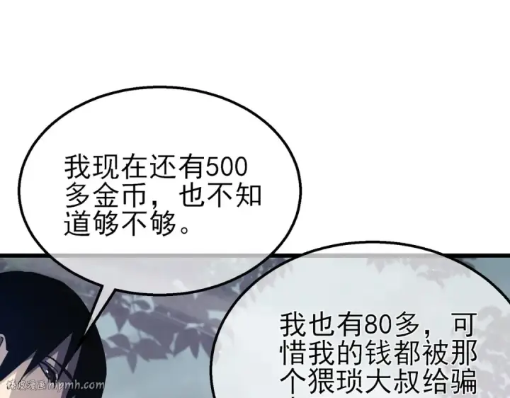 《我靠无敌被动打出成吨伤害！》第56话 “永恒巅峰”公会成立！图136