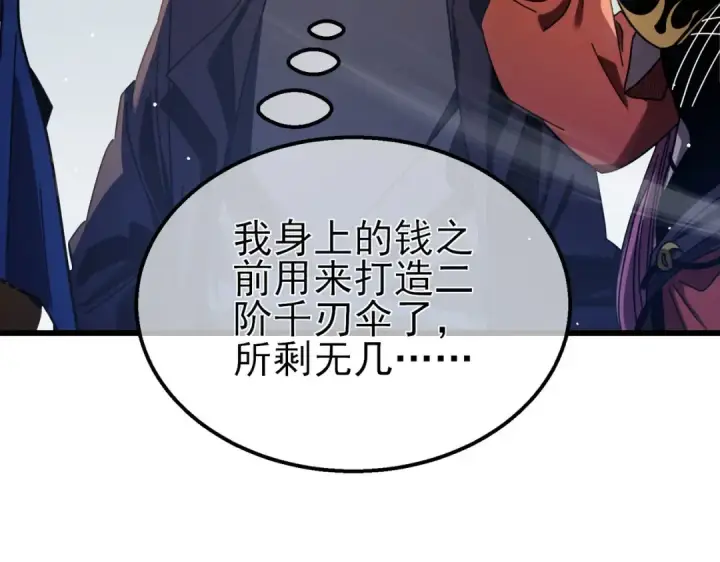 《我靠无敌被动打出成吨伤害！》第56话 “永恒巅峰”公会成立！图138