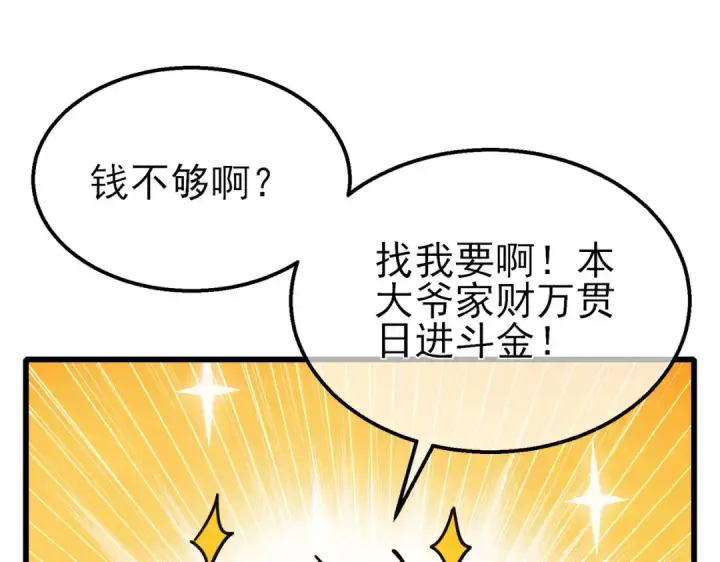 《我靠无敌被动打出成吨伤害！》第56话 “永恒巅峰”公会成立！图139