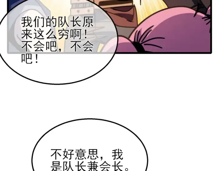 《我靠无敌被动打出成吨伤害！》第56话 “永恒巅峰”公会成立！图141