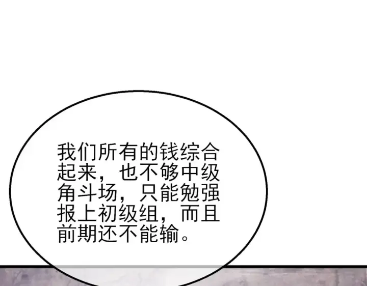 《我靠无敌被动打出成吨伤害！》第56话 “永恒巅峰”公会成立！图145