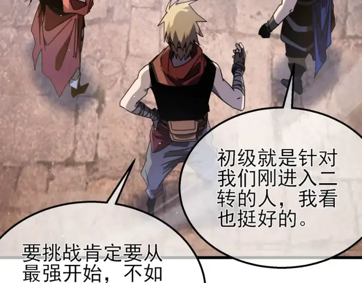 《我靠无敌被动打出成吨伤害！》第56话 “永恒巅峰”公会成立！图147