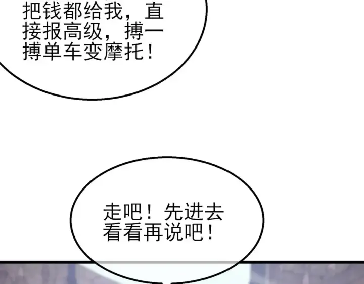 《我靠无敌被动打出成吨伤害！》第56话 “永恒巅峰”公会成立！图148