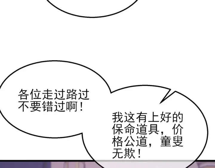 《我靠无敌被动打出成吨伤害！》第56话 “永恒巅峰”公会成立！图156