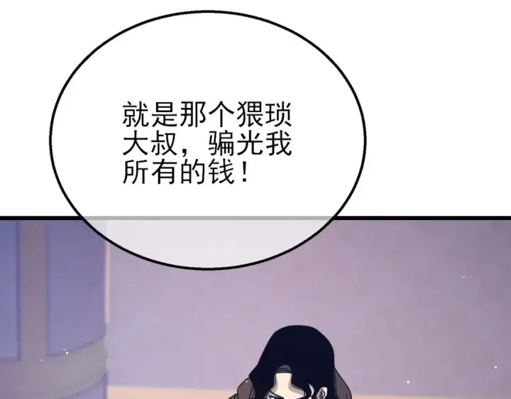 《我靠无敌被动打出成吨伤害！》第56话 “永恒巅峰”公会成立！图159