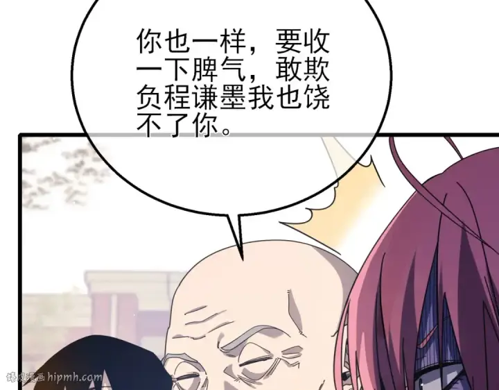 《我靠无敌被动打出成吨伤害！》第56话 “永恒巅峰”公会成立！图16