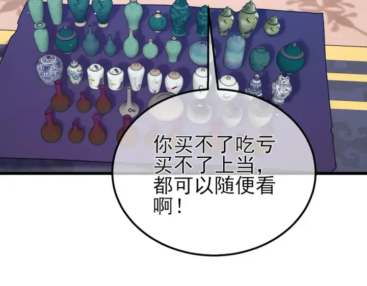 《我靠无敌被动打出成吨伤害！》第56话 “永恒巅峰”公会成立！图161