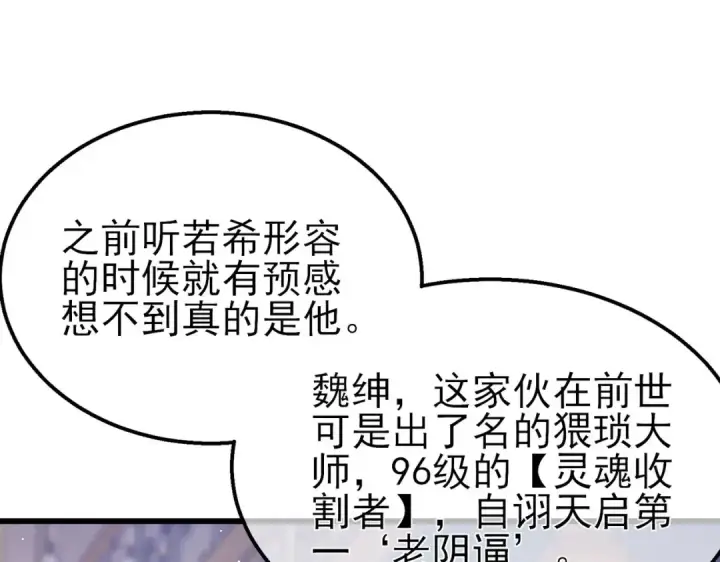 《我靠无敌被动打出成吨伤害！》第56话 “永恒巅峰”公会成立！图165