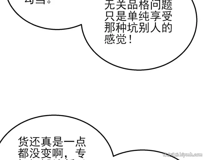 《我靠无敌被动打出成吨伤害！》第56话 “永恒巅峰”公会成立！图168