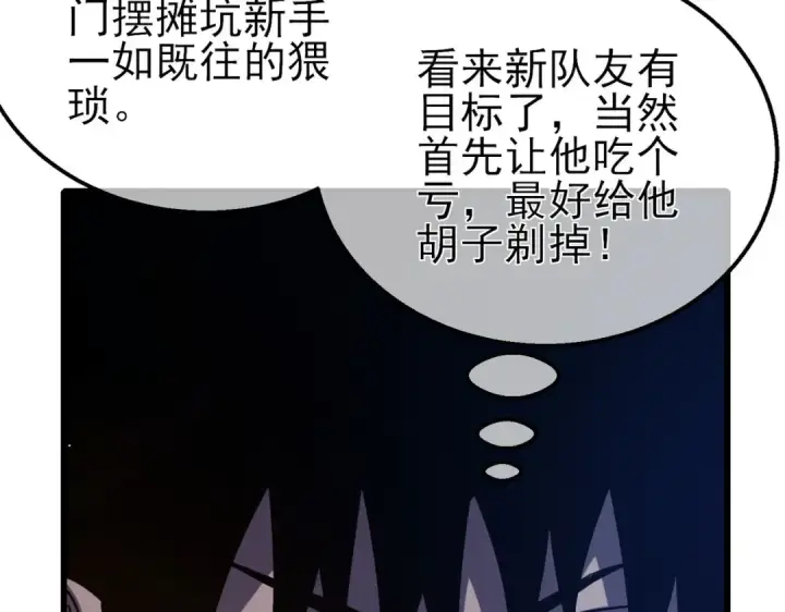 《我靠无敌被动打出成吨伤害！》第56话 “永恒巅峰”公会成立！图169