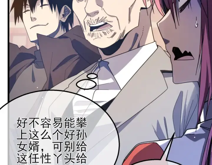 《我靠无敌被动打出成吨伤害！》第56话 “永恒巅峰”公会成立！图17