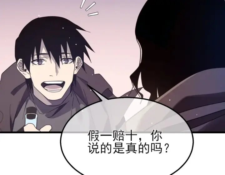 《我靠无敌被动打出成吨伤害！》第56话 “永恒巅峰”公会成立！图177
