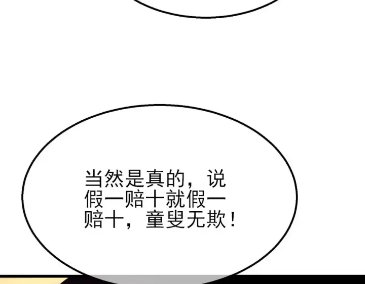 《我靠无敌被动打出成吨伤害！》第56话 “永恒巅峰”公会成立！图178