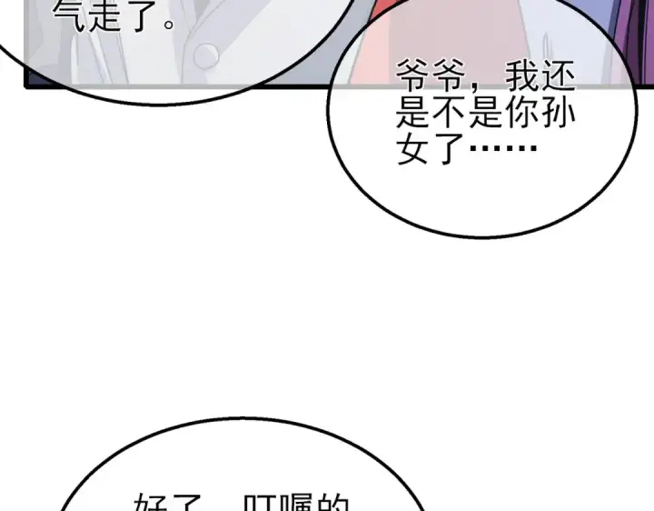 《我靠无敌被动打出成吨伤害！》第56话 “永恒巅峰”公会成立！图18