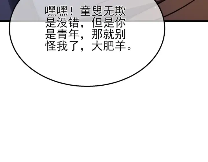 《我靠无敌被动打出成吨伤害！》第56话 “永恒巅峰”公会成立！图181