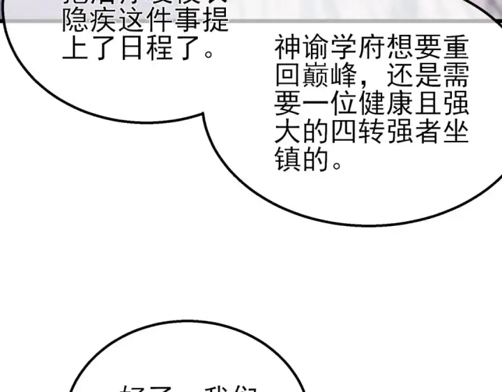 《我靠无敌被动打出成吨伤害！》第56话 “永恒巅峰”公会成立！图25