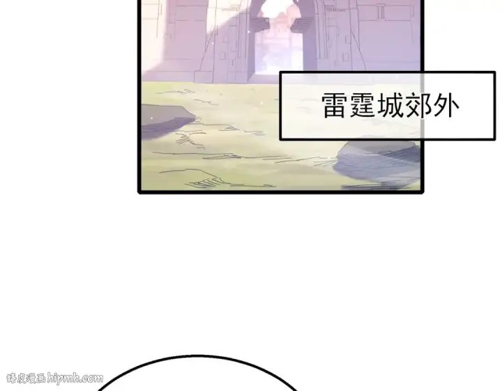 《我靠无敌被动打出成吨伤害！》第56话 “永恒巅峰”公会成立！图32
