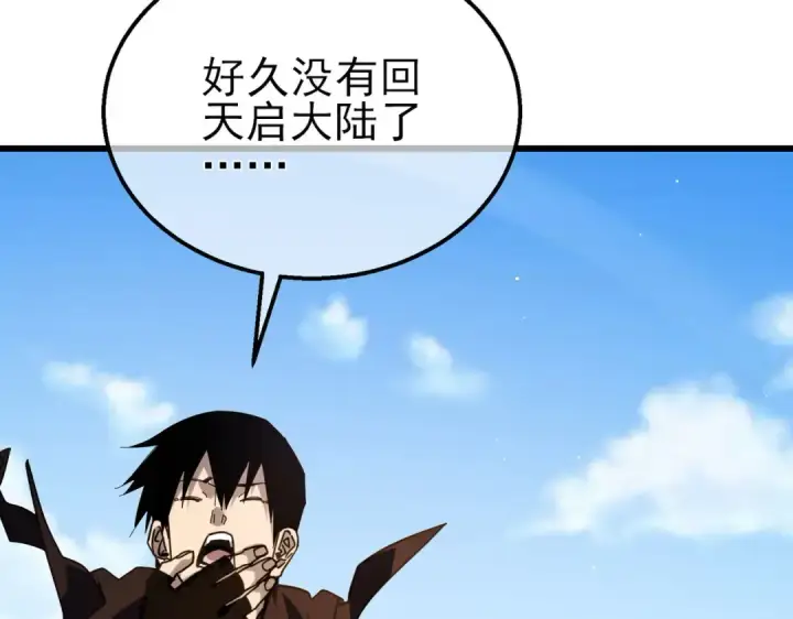 《我靠无敌被动打出成吨伤害！》第56话 “永恒巅峰”公会成立！图33