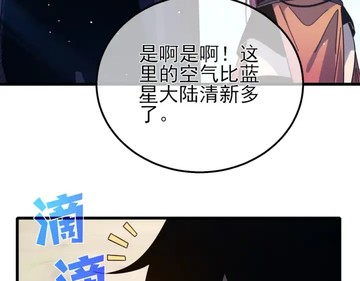 《我靠无敌被动打出成吨伤害！》第56话 “永恒巅峰”公会成立！图35