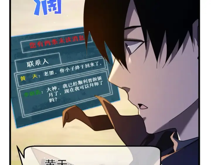 《我靠无敌被动打出成吨伤害！》第56话 “永恒巅峰”公会成立！图36