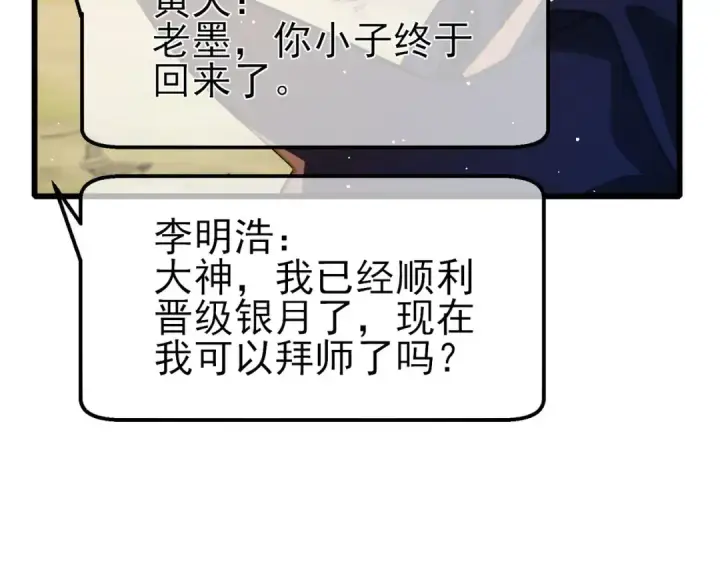 《我靠无敌被动打出成吨伤害！》第56话 “永恒巅峰”公会成立！图37