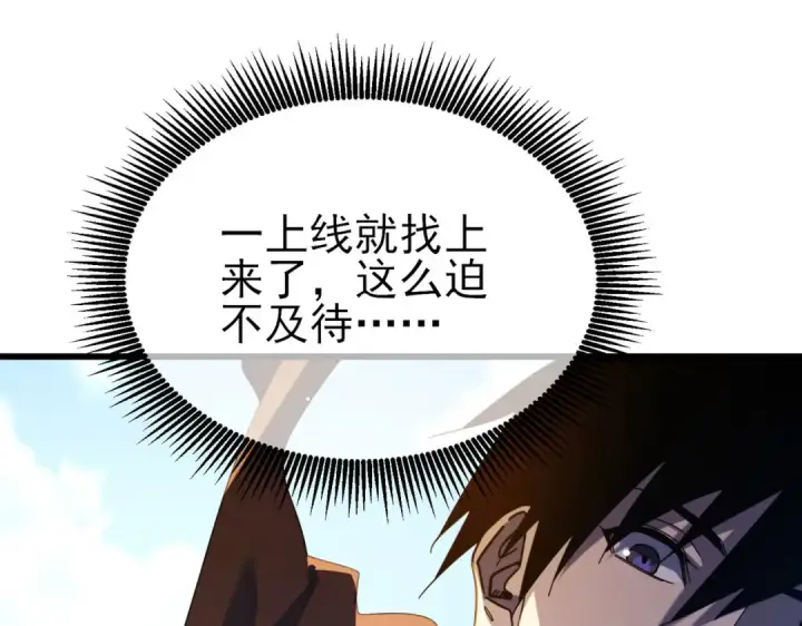 《我靠无敌被动打出成吨伤害！》第56话 “永恒巅峰”公会成立！图38