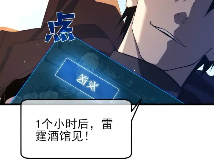 《我靠无敌被动打出成吨伤害！》第56话 “永恒巅峰”公会成立！图39
