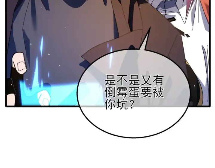 《我靠无敌被动打出成吨伤害！》第56话 “永恒巅峰”公会成立！图43