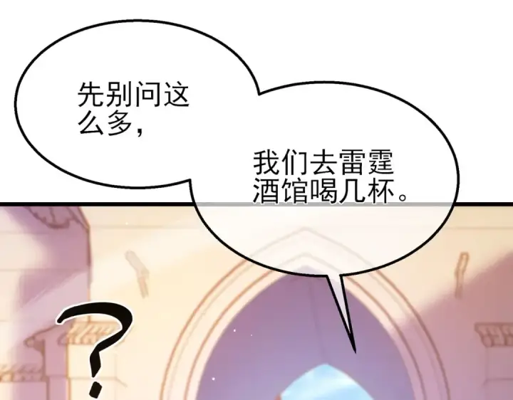 《我靠无敌被动打出成吨伤害！》第56话 “永恒巅峰”公会成立！图44