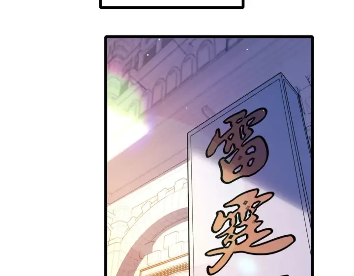 《我靠无敌被动打出成吨伤害！》第56话 “永恒巅峰”公会成立！图51
