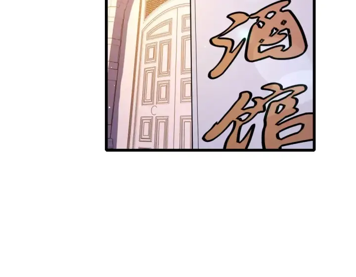 《我靠无敌被动打出成吨伤害！》第56话 “永恒巅峰”公会成立！图52