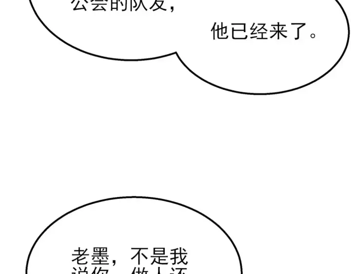 《我靠无敌被动打出成吨伤害！》第56话 “永恒巅峰”公会成立！图55