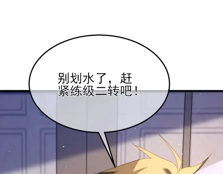 《我靠无敌被动打出成吨伤害！》第56话 “永恒巅峰”公会成立！图59