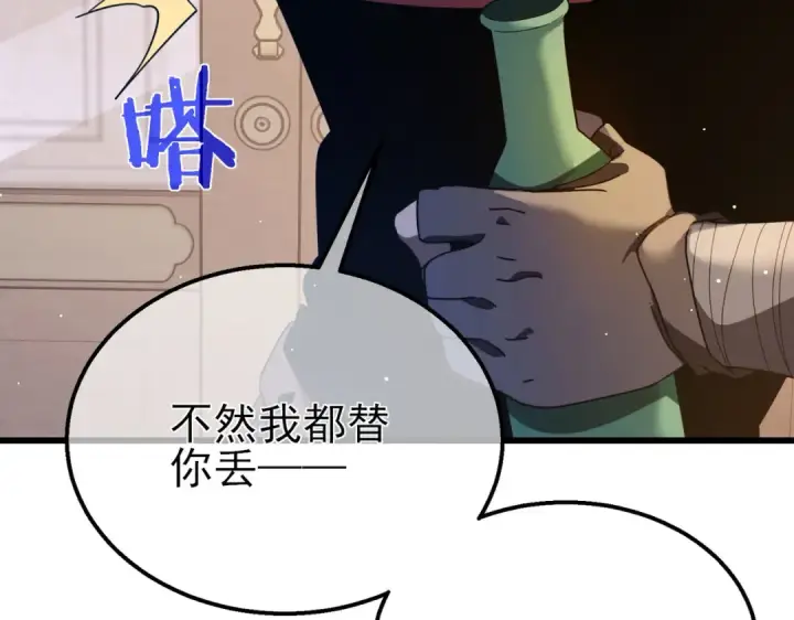 《我靠无敌被动打出成吨伤害！》第56话 “永恒巅峰”公会成立！图61