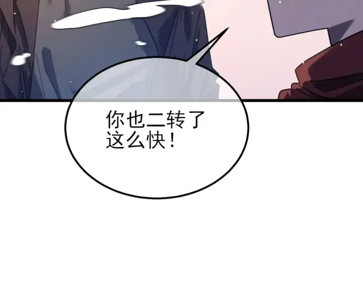 《我靠无敌被动打出成吨伤害！》第56话 “永恒巅峰”公会成立！图63